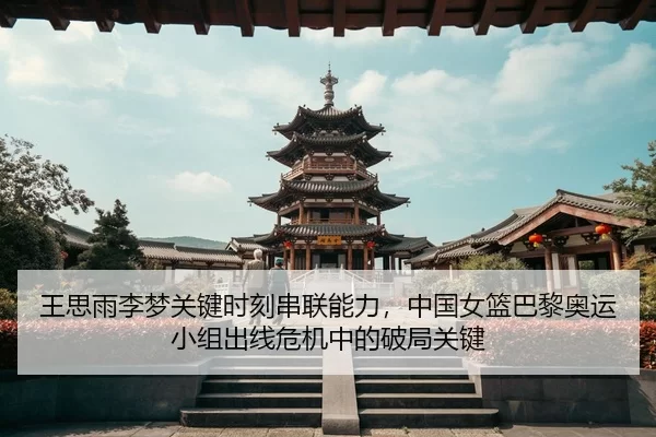 wang-si-yu-li-meng-guan-jian-shi-ke-chuan-lian-neng-li-zhong-guo-nv-lan-ba-li-ao-yun-xiao-zu-chu-xian-wei-ji-zhong-de-3-720.jpg