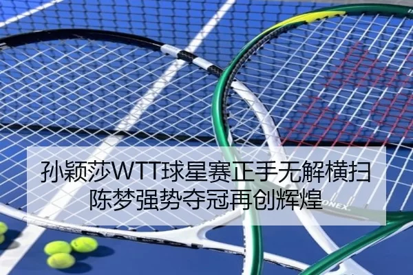 sun-ying-sha-qiu-xing-sai-zheng-shou-wu-jie-heng-sao-chen-meng-qiang-shi-duo-guan-zai-chuang-hui-huang-2-546.jpg