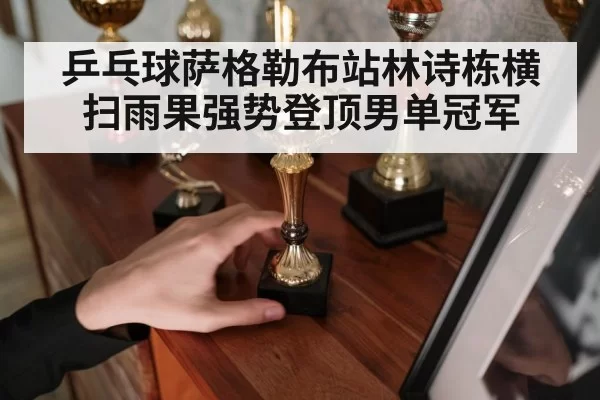 champion trophy table tennis