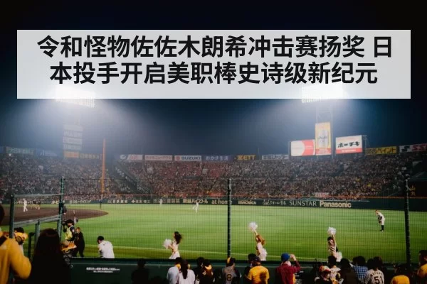 baseball stadium night game